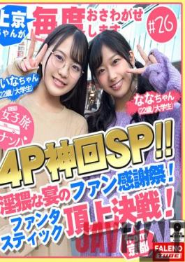 FTHT-051 Studio FALENO TUBE [An Incredible Special Episode Of A Boisterous,Merrymaking Foursome! Holding An Obscene Party On Fan Thanksgiving Day! A Fantastic Championship Game!] Face-Fucking Skewering Is On Display. Moaning And Groaning And Being At A Lost For Words In Return For Endless Face-Fucking... [A Volume Featuring Picking Up Girls On A Trip # Girls Who Come To The Capital Create A Disturbance Each Time # 26 Nana-chan (22 Years Old/University S*****t) & Maina-chan (22 Years Old/Universi