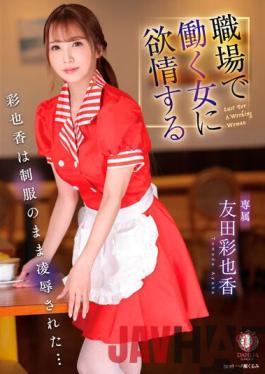 DLDSS-071 Studio DAHLIA Ayaka,who is lustful for a woman who works at work,was surpassed in her uniform ... Ayaka Tomoda with panties and photos