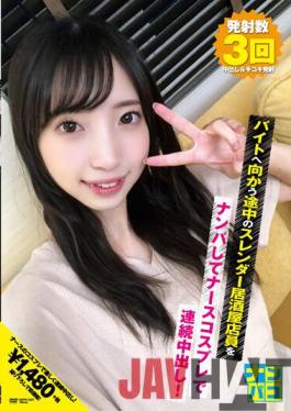 NAPK-024 Studio First Star Picking up a slender izakaya clerk on the way to Nampaco No. 24 bytes and continuously vaginal cum shot with nurse cosplay!