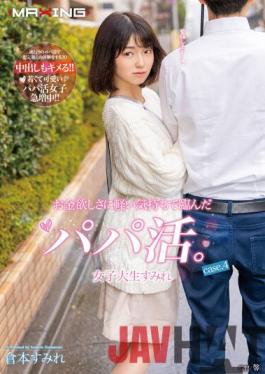 MXGS-1236 Studio MAXING Papa Katsu Who Faced The Desire For Money With A Light Feeling. Female College Student Sumire Case.4 Kuramoto Sumire