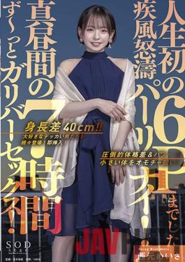 STARS-575 Studio SOD Create Height difference 40 cm !! Favorite big men appear one after another! Immediate insertion! Gulliver sex for 7 hours in the middle of the day! Gale angry parlinai up to 6P for the first time in my life! Sarina Toyama