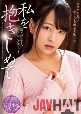 NACR-531 Studio Planet Plus hold me…. Abe Mikako,a single mother who fell in love with her neighbor