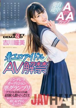 MOGI-022 Studio SOD Create Chaku Ero Idol AV Ban Lifted AAA Cup Developing 20-year-old from Brazil Hitomi Yoshikawa