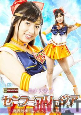 GHOV-08 Studio Giga Bishoujo Senshi Sailor Freesia Makai Tentacle Cross Acme Fall Hell Trap Uruki Sara