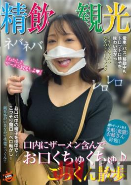 SUN-052 Studio SUN SUN-052 Sperm Drinking Sightseeing ? Cum Swallowing With Semen In Your Mouth