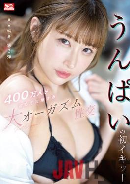 SSIS-391 Studio S1 NO.1 STYLE Unpai's First Orgasm! Huge Orgasmic Fucking For The First Time Witnessed By 4 Million People.
