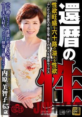 RAF-014 Studio Global Media Entertainment Sixtieth Birthday Sex With A Healthy Sex Drive And Overflowing With Desire Messy Mid-Day Fucking/Seducing Her Son's Friend! Michiko Uchihara