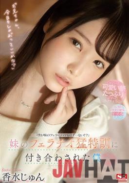 SSIS-310 Studio S1 NO.1 STYLE Jun Perfume, I Was Dating With My Sister's Fellatio Special Training