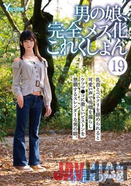 HERY-121 Studio YELLOW / Mousouzoku Collection Of A Ladyboy Turned Into A Perfect Female. (19) Akame Motoi