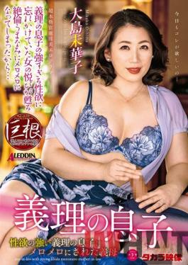 ALDN-012 Studio Takara Eizo Son-in-law. Mother-in-law Falls Head Over Heels For Her Son-in-law Who Has A Powerful Sex Drive. Mikako Oshima