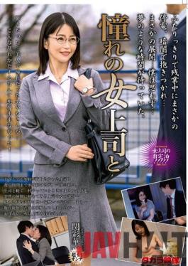 MOND-230 Studio Takara Eizo With My Crush The Female Boss, Ayaka Seki