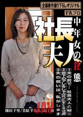 HOKS-120 Studio FA Pro Platinum Mrs. President's Madness of Middle-aged Woman