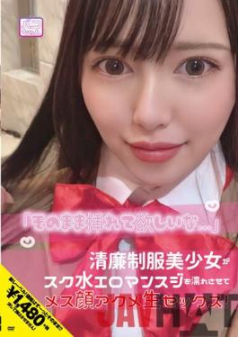 NNNC-009 Studio First Star I want you to insert it as it is ... A beautiful girl in a clean uniform wets a swimsuit erotic man streak and has female face acme raw sex! Asahi Shizuku