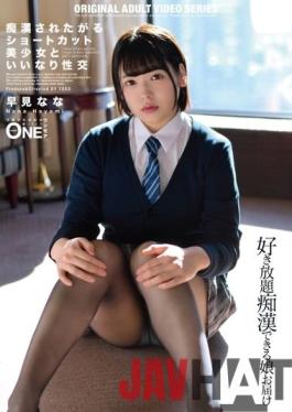 ONEZ-332 Studio ONE MORE Slut ? Shortcut girl who wants to be sexual intercourse with a beautiful girl