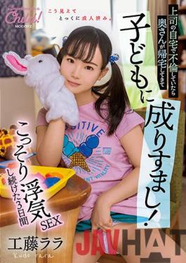 MIAA-631 Studio MOODYZ If she had an affair at her boss's home,her wife would come home and impersonate her child! Rara Kudo (Blu-ray Disc) (BOD) for 3 days of secretly cheating SEX