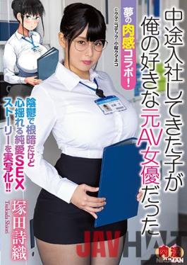 NIMA-010 Studio Fitch Dream flesh collaboration! The child who joined the company halfway was my favorite former AV actress Shiori Tsukada