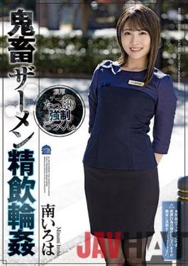 SHKD-998 Studio Attackers Devil semen swallowing ring Minami Iroha