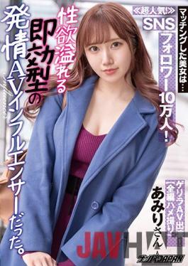 NNPJ-507 Studio Nampa JAPAN The matching beauty is ... ?Very popular! ? 100,000 SNS followers! It was a quick-acting estrus AV influencer full of libido. Amiri