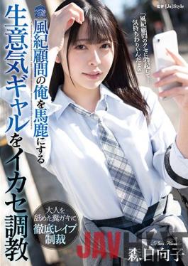 SHKD-999 Studio Attackers Hinako Mori trains a cheeky gal who makes me a fool of a disciplinary adviser