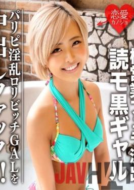 EROFC-049 Studio Love girlfriend [Original e * g reading mode] Black gal Gonzo video data of pillow sales blowjob leak