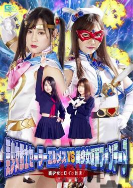 GHOV-10 Studio GIGA Bishoujo Warrior Sailor Hermes VS Bishoujo Kamen Fontaine Bishoujo Heroine Showdown!