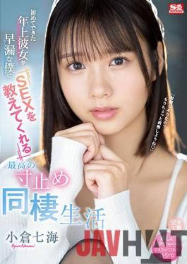 SSIS-401 Studio S1 NO.1 STYLE Nanami Ogura, The Best Cohabitation Life That She Was Able To Do For The First Time And Tells Me SEX That She Is Premature Ejaculation