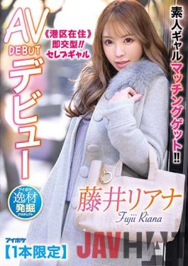 IPIT-028 Studio IDEA POCKET Get Amateur Gal Matching! ?Residing In Minato-ku? Immediate Exchange Type! Celebrity Gal AV DEBUT Debut Aipoke Special Material Discovery Project Liana Fujii