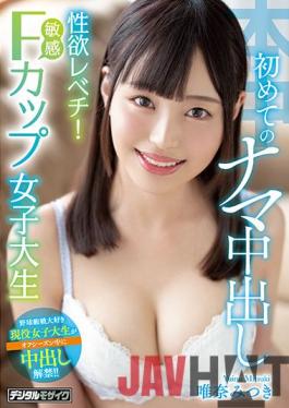 HMN-167 Studio Honnaka Libido Revechi! Sensitive F Cup Female College Student First Creampie Raw Creampie Yuina Mitsuki