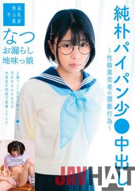 SUJI-158 Studio Kan Ran Mono A Small Amount Of Naive Pie Bread Creampie-Obscenity Of A Person With Abnormal Propensity-Peeing Sober Daughter Natsu Sano Natsu