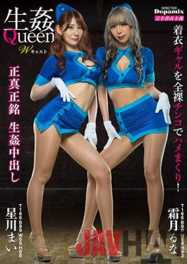 DPMI-070 Studio Miru Raw Fuck Queen W Cast Runa Shimotsuki Mai Hoshikawa