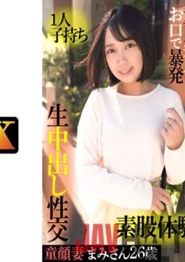 EWDX-415 Studio E ? Married Woman DX Baby-faced wife Mami 26 years old,having one child,virgin brush wholesale mouth outburst,intercrural sex experience,raw vaginal cum shot sexual intercourse