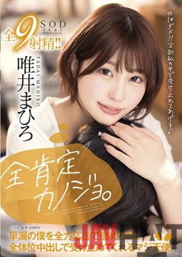 STARS-596 Studio SOD Create All affirmative girlfriends. "Don't go outside !! I'll take it all inside me ?" A serious angel who comforts me with premature ejaculation with all my strength and takes it with a vaginal cum shot. Mahiro Tadai