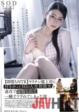 STARS-591 Studio SOD Create [Immediately Fallen NTR] Yarichin A story about her monkey dating her boss for the first time in her life on the 3rd,when she was taken down by haste and fluttered in an instant