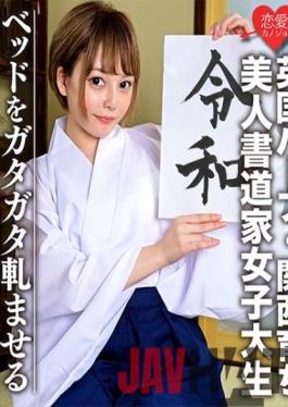 EROFC-054 Studio Love girlfriend [British half,raised in Kansai] Beautiful calligrapher female college student (21) Nori is too good! !! Fair-skinned slender girl outflow of intense SEX video that rattles the bed