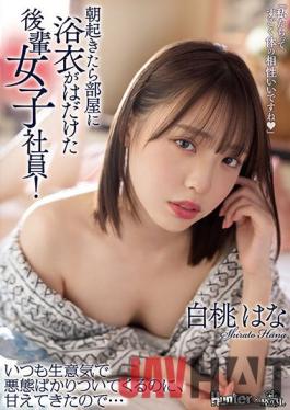 ROYD-091 Studio ROYAL A Junior Female Employee Whose Yukata Was Exposed In The Room When She Woke Up In The Morning! I'm Always Cheeky And Cursed,But I've Been Spoiled ... Hana Shirato