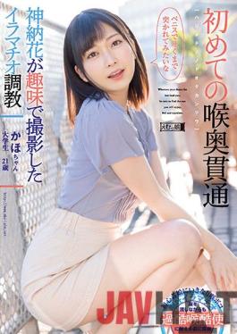 MISM-241 Studio Emumusume Lab Kaho-chan Penetrating The Back Of The Throat For The First Time