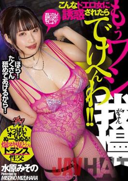 DASS-008 Studio Das ! If I Was Tempted By Such A Duero Woman,I Wouldn't Be Patient! !! Slimy With A Lot Of Oil! Explosion Nuki Demon Dopyu Trans Sexual Intercourse Suwon Miso