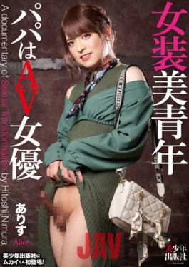 BTIS-119 Studio Bishounen Shuppansha Arisu Daddy Is An AV Actress