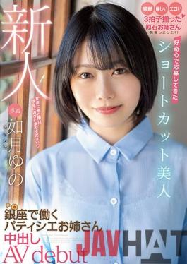 HMN-172 Studio Honnaka Rookie! Shortcut Beauty Who Applied With Curiosity Patissier Sister Working In Ginza Creampie AV Debut Kisaragi Yuno