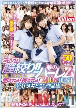 MKMP-455 Studio K.M.Produce Plenty Of Vaginal Squeezing! !! Surrounded By The Finest Beauty! Sandwiched! Dream Harlem 240 Minutes BEST