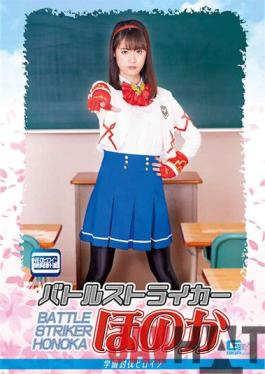 GHOV-18 Studio Giga Battle Striker Honoka Gakuen Subjugation Heroine Yu Aozora