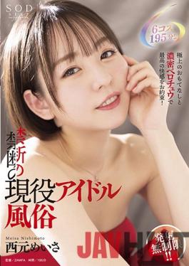 STARS-589 Studio SOD Create Promise the best pleasure with the finest hospitality and deep kiss! Unlimited launches Forbidden active idol customs 6 costumes 195 minutes Sarina Toyama