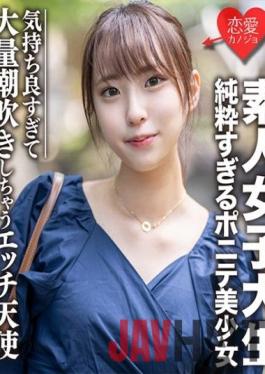 EROFC-057 Studio Love girlfriend Amateur Female College Student [Limited] Too Pure Ponytail Beautiful Girl Ari-chan (20) Healing Honwaka New Generation Manko Creampie! Etch angel who feels too comfortable and squirts a lot