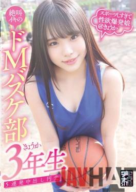 KNAM-054 Studio First Star Complete Raw STYLE @ Kyoka Screaming Iki's De M Basketball Club Kyoka 3rd Grade 5 Barrage Creampie Enmitsu Suzune Anka