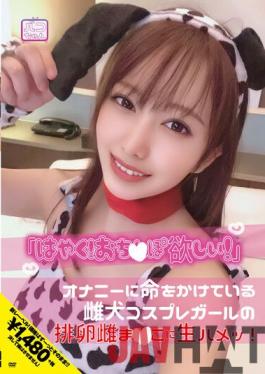 NNNC-010 Studio First Star Fast! I Want Ochi ? Po! The Ovulation Female Of The Bitch Cosplay Girl Who Is Giving Her Life To Masturbation. Mizuki Yayoi