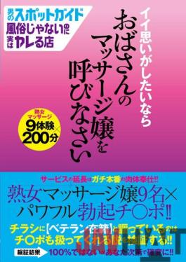 GODR-1069 Studio TRIPLE H A man's spot guide Call an aunt's massage lady if you want to feel good at a shop that is not customs