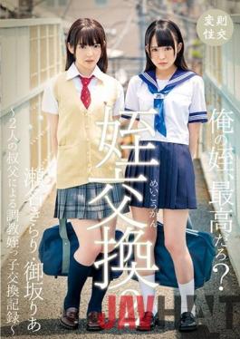 T28-542 Studio TMA Niece Swap 2 ~Niece Swap And Training Record Kept By 2 Uncles~ Kirari Sena,Ria Misaka