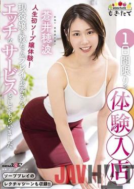 MOGI-026 Studio SOD Create Honami Aoi One-day experience entrance Experience the first soap lady in my life! I asked the customer to provide a naughty service with the play taught by the active lady.