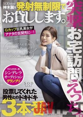 STARS-599 Studio SOD Create Charge,visit your house. We will lend you unlimited launches of SODstar Rei Kamiki.