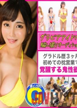 MLA-079 Studio Manman Land Gachiero body that all men erect! G cup big breasts & beauty constriction rookie idols awaken in the first pillow business Demon lust! !!
